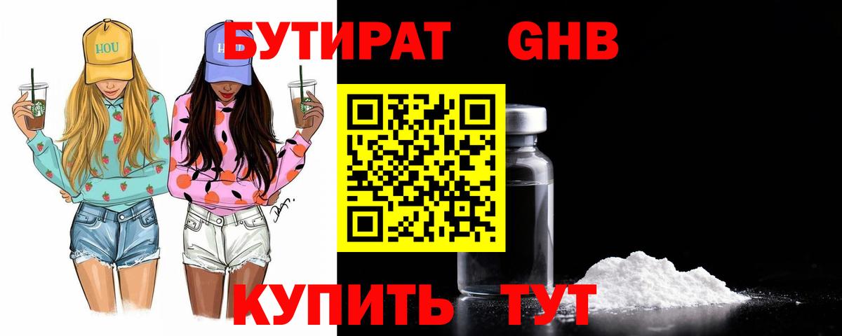Усть-Илимск  Бутират буратино  Вход с VPN 