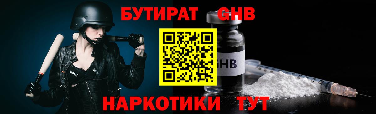 Бутират жидкий экстази Усть-Илимск