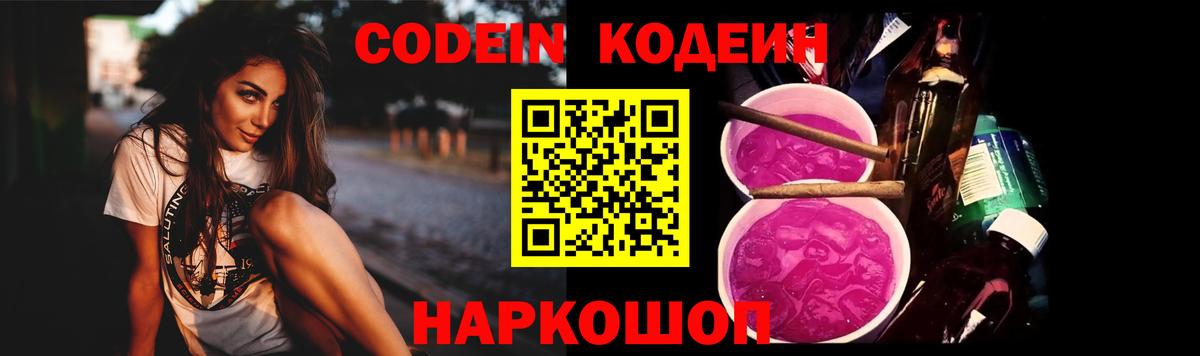 Кодеин Purple Drank  Вход с VPN  купить  цена  Усть-Илимск 