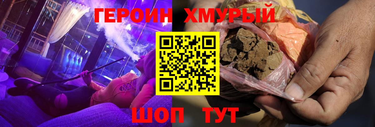 ГЕРОИН герыч Усть-Илимск
