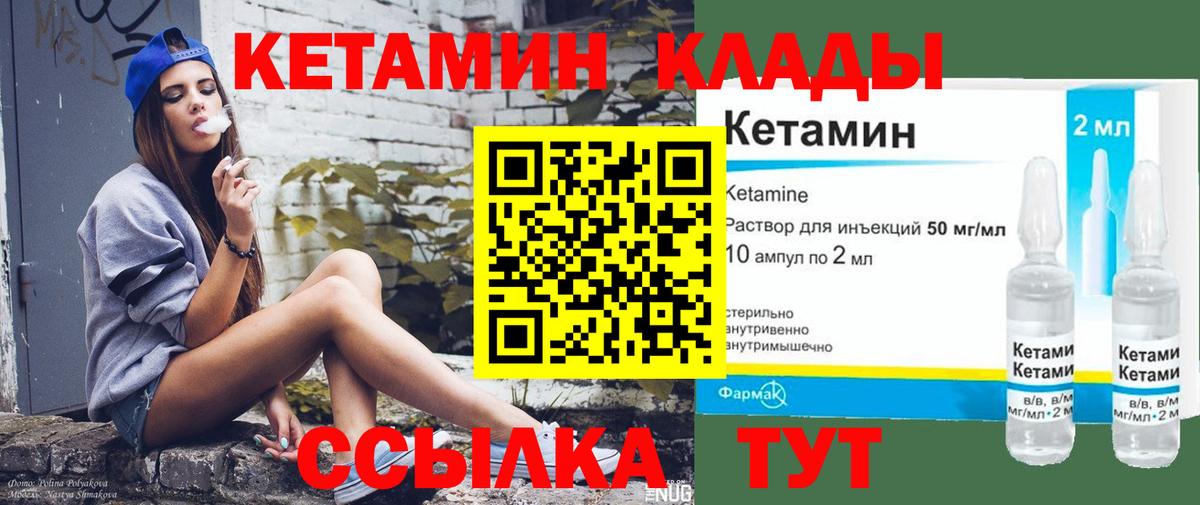 КЕТАМИН VHQ Усть-Илимск