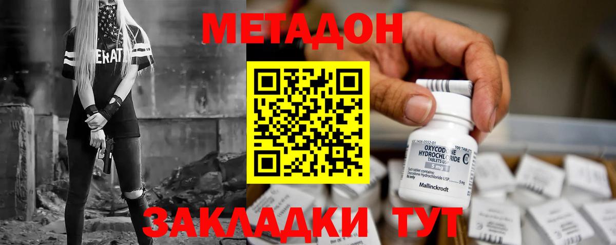 МЕТАДОН белоснежный Усть-Илимск