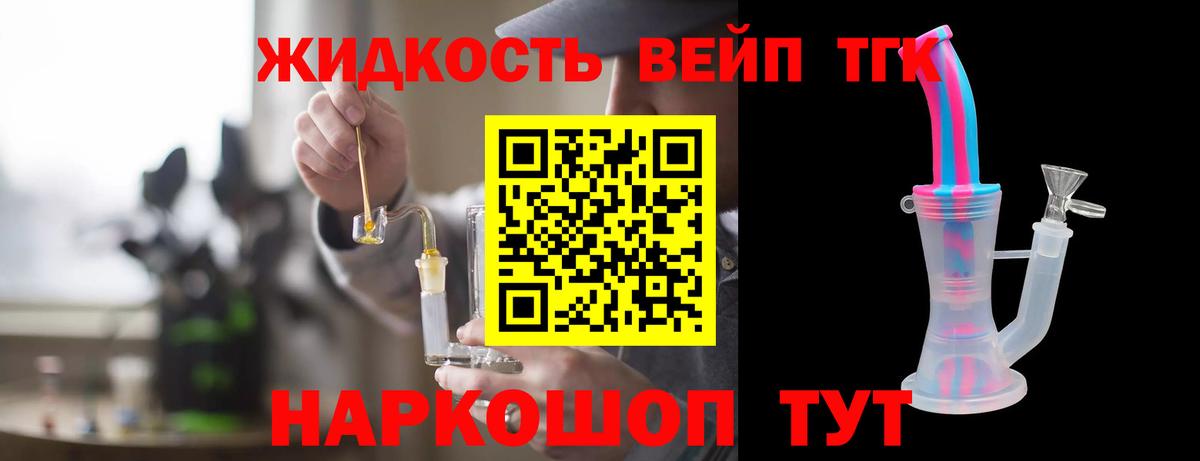 Дистиллят ТГК вейп с тгк  Вход с VPN  Усть-Илимск  ТГК жижа 